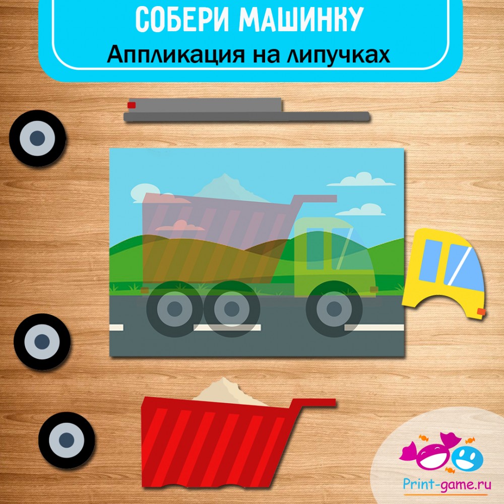 Собери машину — онлайн-игра во весь экран бесплатно на сайте paraskevat.ru